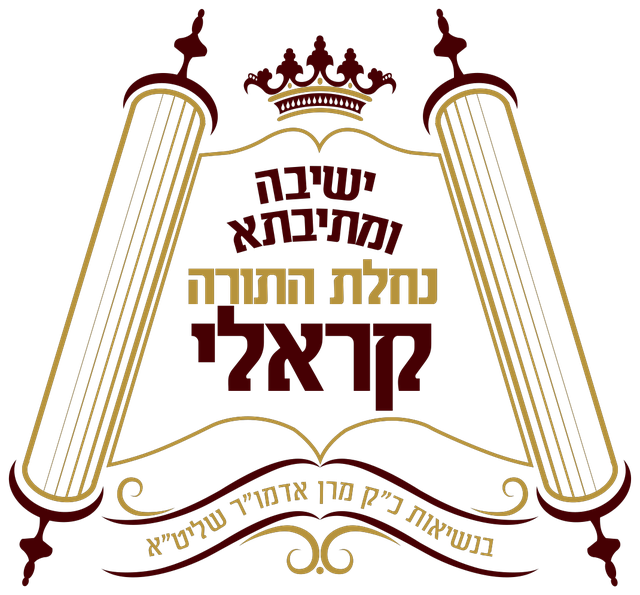 Yeshiva & Mesivta Nachlas HaTorah Krula logo